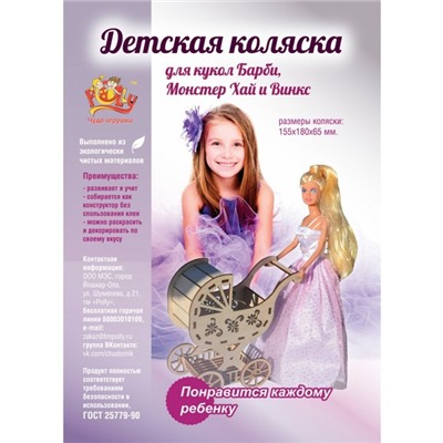 Конструктор "Детская коляска"