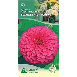 Цинния Волшебная роза георгиноцвет., 0,3г (цв.)