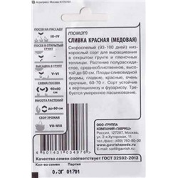 Томат  Сливка медовая (красная) ч/б (Код: 81478)