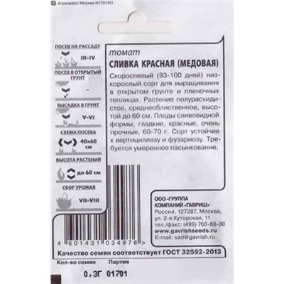 Томат  Сливка медовая (красная) ч/б (Код: 81478)
