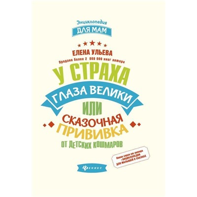 У страха глаза велики, или Сказочная прививка