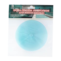 Пробка присоска, d=10,3 см, универсальная, цвет МИКС