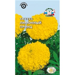 Цв.Барх.Лимонный принц прямос. (Седек) 0,25