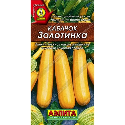 Кабачок Золотинка (Аэлита)