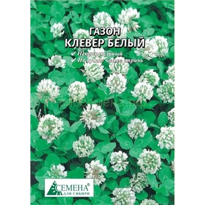Газон Клевер белый, 30г (цв.)