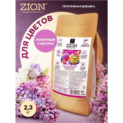 Цион (ZION) для цветов 2,3кг