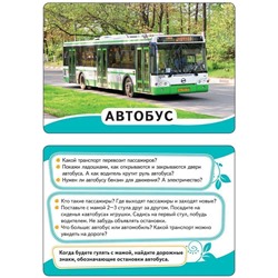 Умные карточки Мир вокруг. 32 карточки