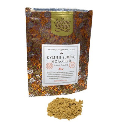 КУМИН (ЗИРА) МОЛОТЫЙ cumin powder (bunium persicum), Золото Индии, 100 г.