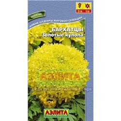 Цв.Барх.Золотые купола (Аэлита) 0,2г