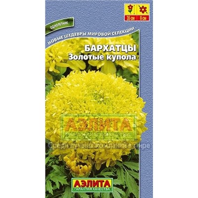 Цв.Барх.Золотые купола (Аэлита) 0,2г