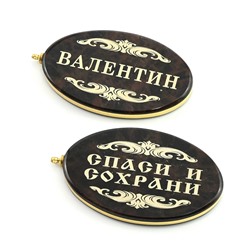 Брелок именной из обсидиана овал "Валентин" 50*30мм