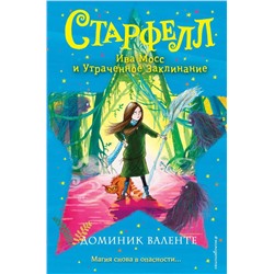 Ива Мосс и Утраченное Заклинание (#2)
