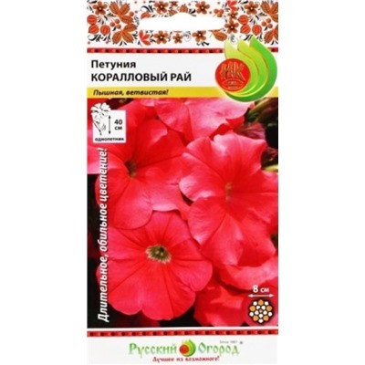 Петуния Коралловый Рай (Код: 88041)