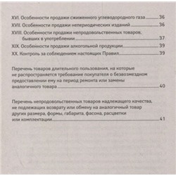Уценка. Правила продажи отдельных видов товаров. С последними изменениями (978-5-222-32946-7)