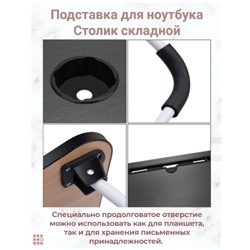 Столик для ноутбука,планшета в кровать складной