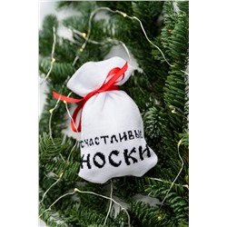 Носки стандарт Счастливые НАТАЛИ #957697