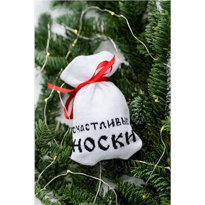 Носки стандарт Счастливые НАТАЛИ #957697