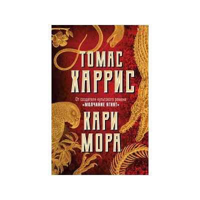 Кари Мора
