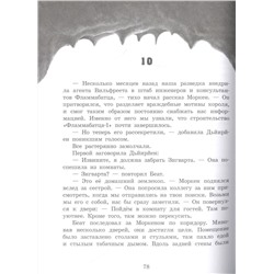 Йенс Шумахер: Восстание гномов