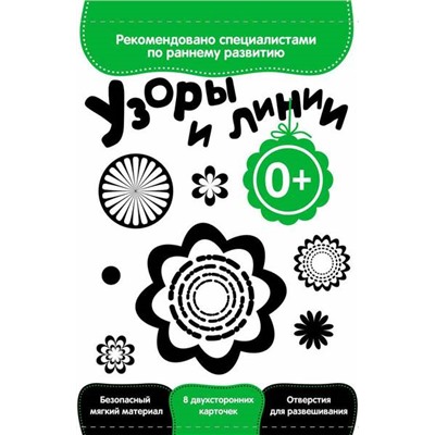 Уценка. Развитие с пеленок. Узоры и линии