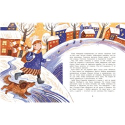 Сказочница Саша