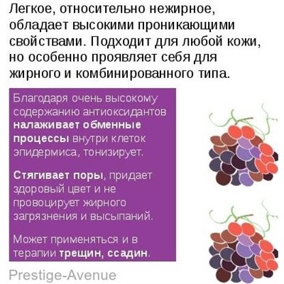 Косметическое масло Aroma BIO Виноградная косточка 30мл