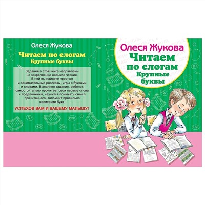 Уценка. Книга АСТ Полный курс подготовки ребенка к школе Жукова О