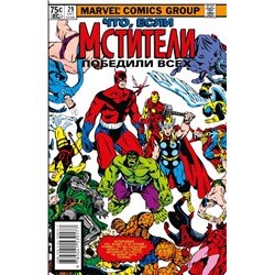 MARVEL: Что если?.. Мстители победили всех