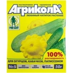 Агрикола  5 (огурец, кабачок, дыня, патис) 50г (Т-Э) /100шт