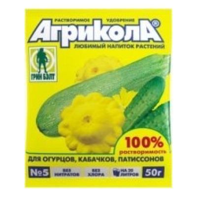 Агрикола  5 (огурец, кабачок, дыня, патис) 50г (Т-Э) /100шт