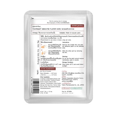 Counterpain MEDICATED PLASTER, Warm, Taisho (Согревающий обезболивающий пластырь КОНТЕРПЭЙН), 1 уп. (4 листа)