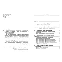 Ирина Заярная: Синтаксис и пунктуация. Комплексная подготовка к ЕГЭ, ОГЭ и ВПР