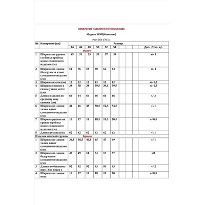 LeNata 31303 капучино, Брюки,  Блуза,  Жакет
