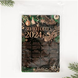 Магнит-календарь 2024 «Золотого года», 12 х 8 см