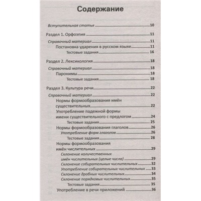 Елена Амелина: Русский язык для ЕГЭ. Тест-контроль
