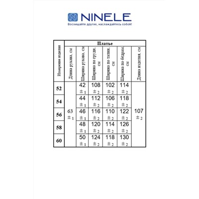 Ninele 2299 василек, Платье