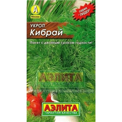 Укроп Кибрай (Аэлита) 2г ЛИДЕР