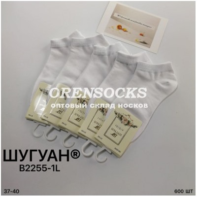 НОСКИ УКОРОЧЕННЫЕ ХЛОПОК БЕЛЫЕ ШУГУАН 2255