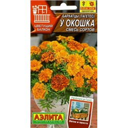 Цв.Барх.У окошка смесь сортов (Аэлита) 7шт