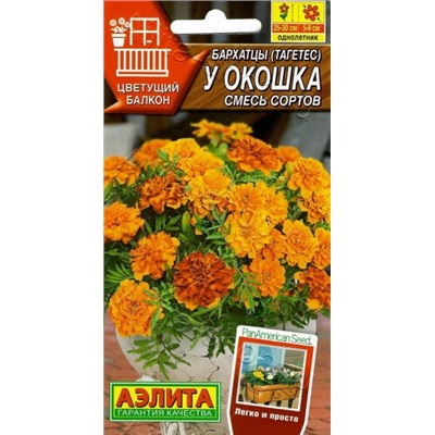 Цв.Барх.У окошка смесь сортов (Аэлита) 7шт