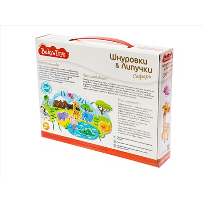 Шнуровки и липучки. «Сафари» BABY TOYS