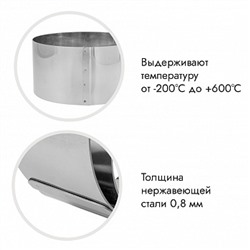 Кольцо для выпечки d=12 см, h=8 см