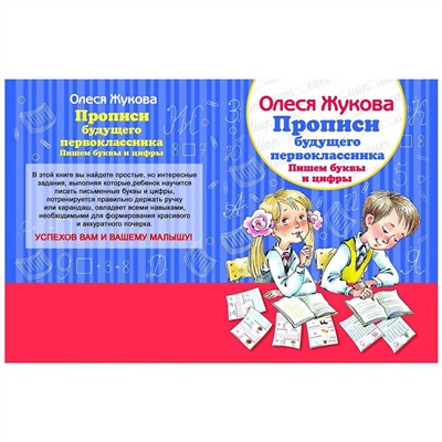 Уценка. Книга АСТ Полный курс подготовки ребенка к школе Жукова О