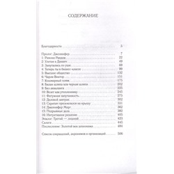 Чарльз Стросс: Дженнифер Морг