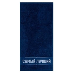 Полотенце махровое «Самый лучший» 30х60 см, хлопок 100%, 360 гр/м2