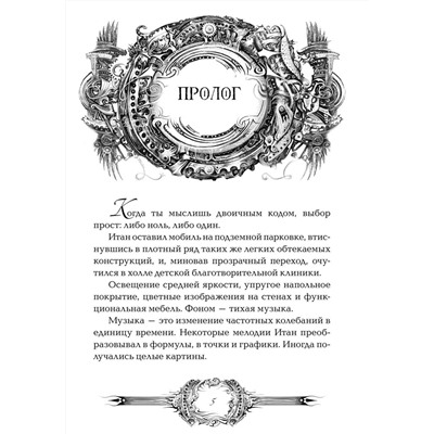 Уценка. Техноведьма. 2. Правило четырех