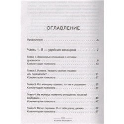 Ксения Левкович: Неидеальный психолог. Работа над ошибками