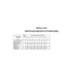 Shetti 2112 молочный, Куртка