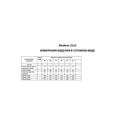 Shetti 2112 капучино, Куртка