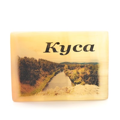 Магнит из селенита город Куса "река АЙ" 45*65мм
